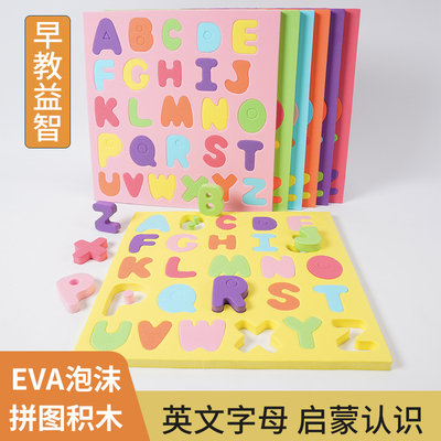 eva泡沫英文字母墙面教具拼图板