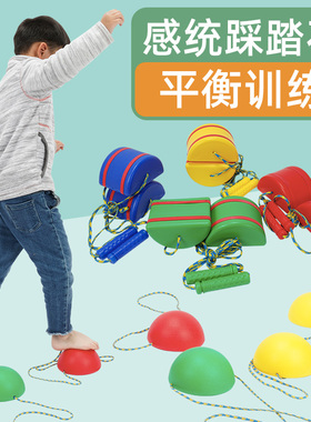 平衡踩踏石幼儿园儿童感统运动训练器械半圆球脚踩高跷玩具板器材