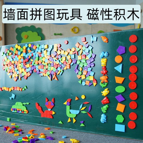 拼图积木墙面玩具磁性七巧板