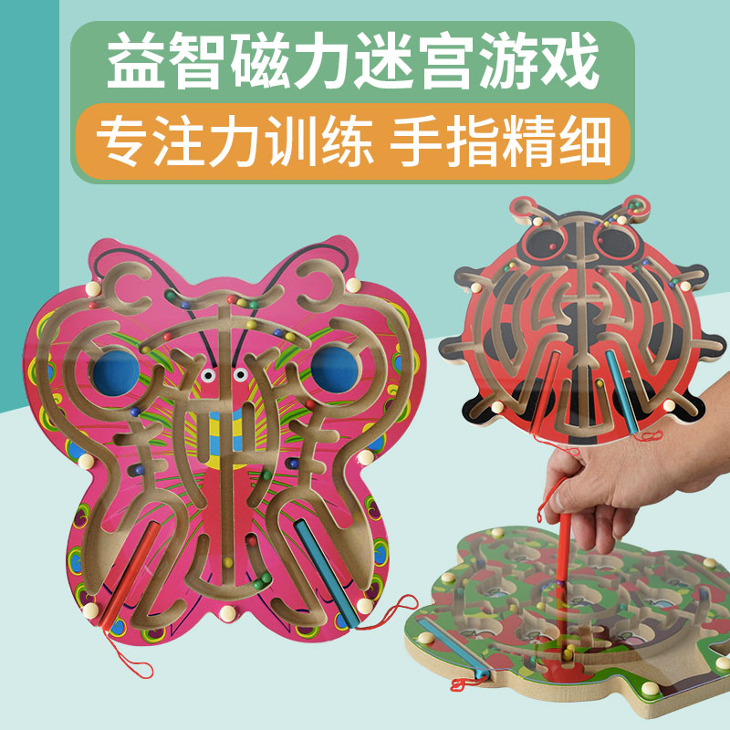 磁性运笔迷宫专注力训练感统运笔