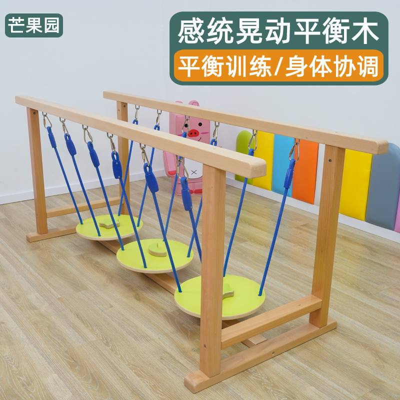 圆盘晃动平衡木儿童感统训练器材木质荡桥幼儿园体适能运动独木桥