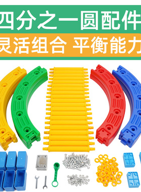 四分之一圆教具配件螺丝螺母幼儿园儿童感统训练器材攀爬玩具爬架