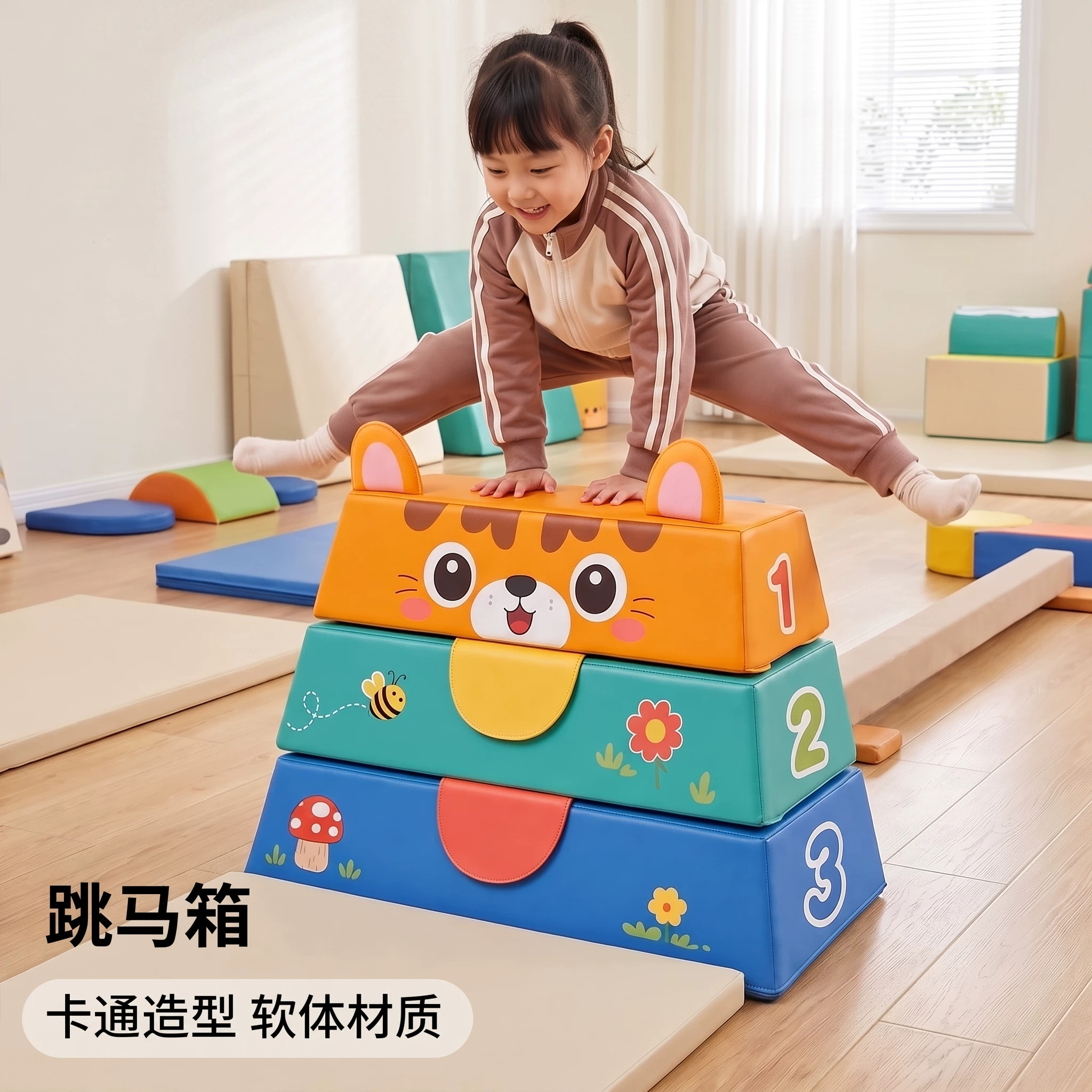 软体小虎跳马箱三层跳箱跳跃运动图片