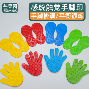 触觉手印脚印感统体能运动训练儿童手脚并用手忙脚乱游戏跳垫玩具