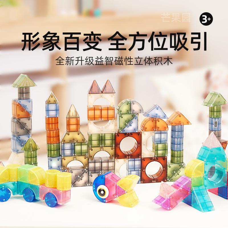 磁力3D拼搭磁铁拼装积木儿童精细动作锻炼早教感统专注力拼图玩具