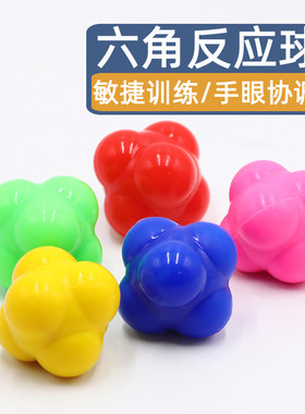 六角反应球儿童感统敏捷变向反弹