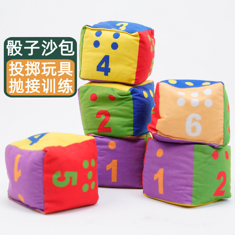 骰子数字沙包幼儿园儿童感统专用小学生扔布艺投掷玩具球抛接10cm