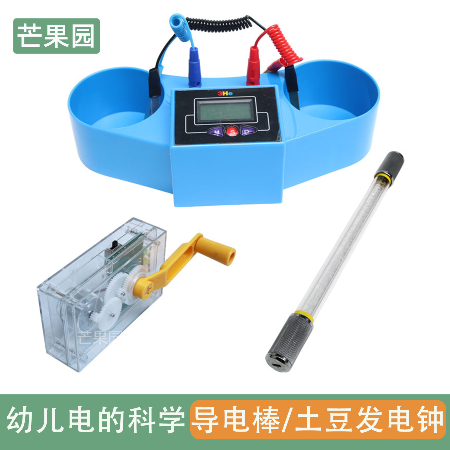 幼儿电的科学手摇土豆钟发电机科学实验导电棒儿童物理科普教玩具,玩具/童车/益智/积木/模型,科学实验,淘宝优惠券,粉丝福利购,淘宝优惠卷
