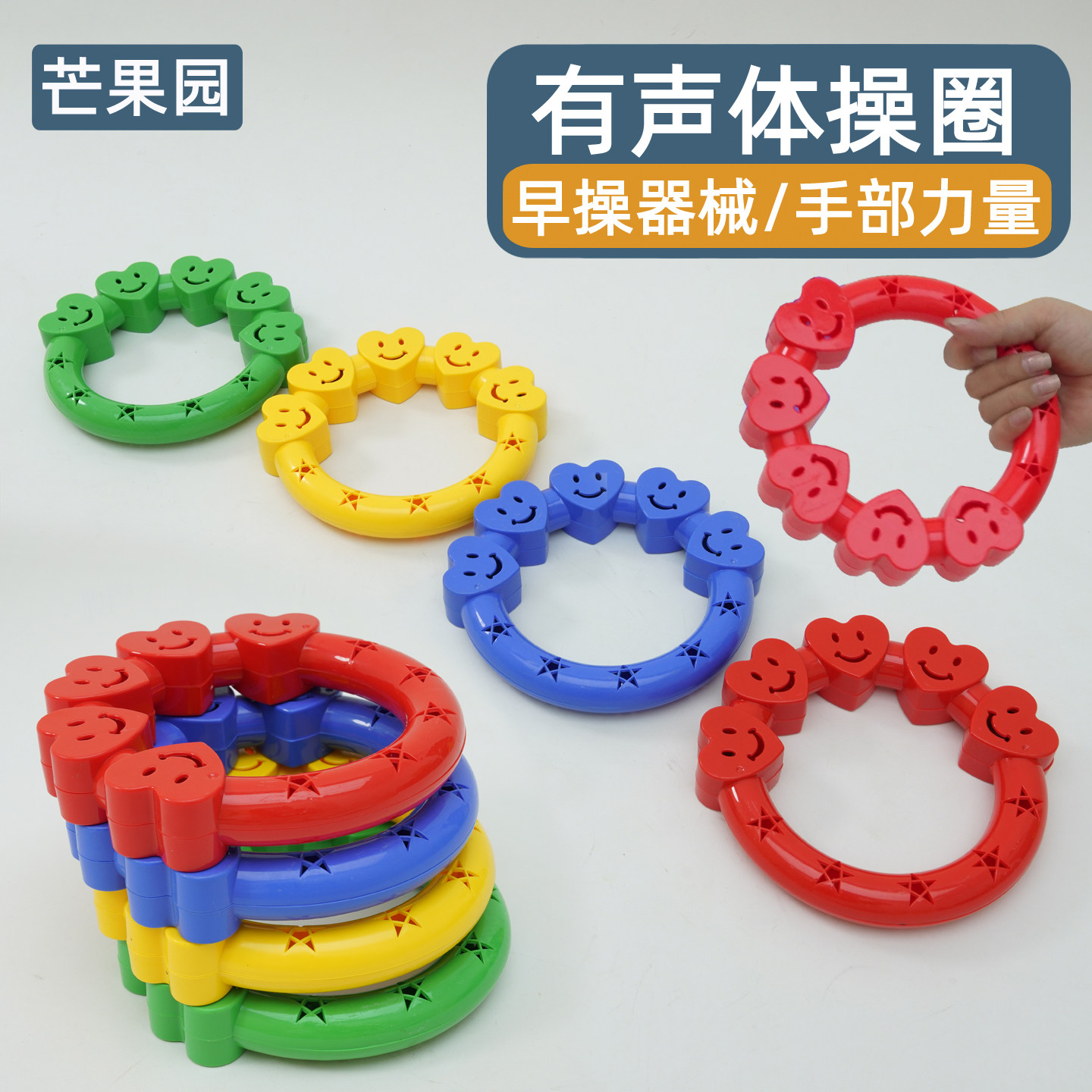 幼儿园有声体操圈儿童户外早操器械健身环感统训练体操玩具圈手环