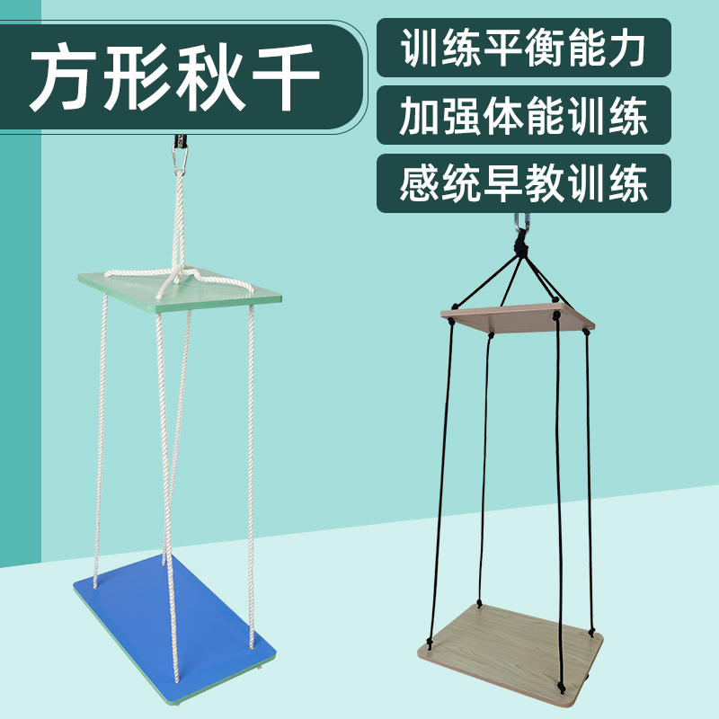 早教感统训练器材四角晃动平衡木秋千儿童前庭体能运动悬吊台教具