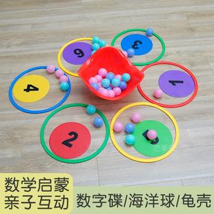 儿童数学启蒙数字标志碟玩具幼儿园户外感统训练器材乌龟壳海洋球