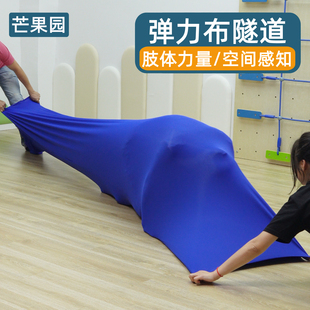 弹力隧道儿童钻爬训练感统器材爬行筒幼儿园体适能莱卡布袋玩具