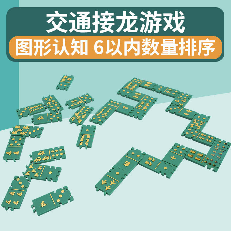 交通接龙套装幼儿园儿童数字形状计数游戏教具益智中班幼儿玩具