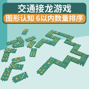 交通接龙套装幼儿园儿童数字形状计数游戏教具益智中班幼儿玩具