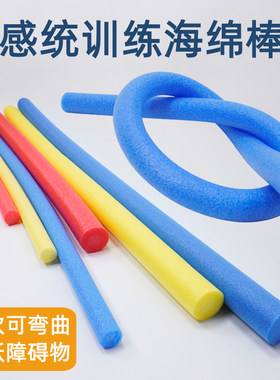 感统训练海绵棒幼儿园儿童面条棍早教体能泡沫软棒玩具彩虹棒器材