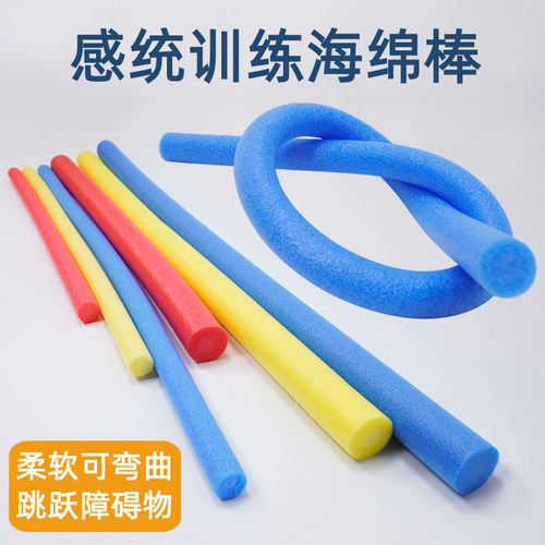 感统训练海绵棒幼儿园儿童面条棍早教体能泡沫软棒玩具彩虹棒器材