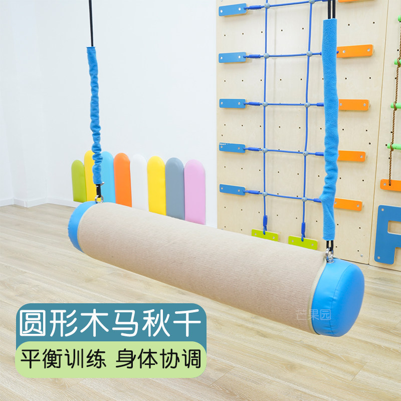 圆形木马秋千早教儿童感统平衡训练器材前庭运动教玩具家用横抱筒