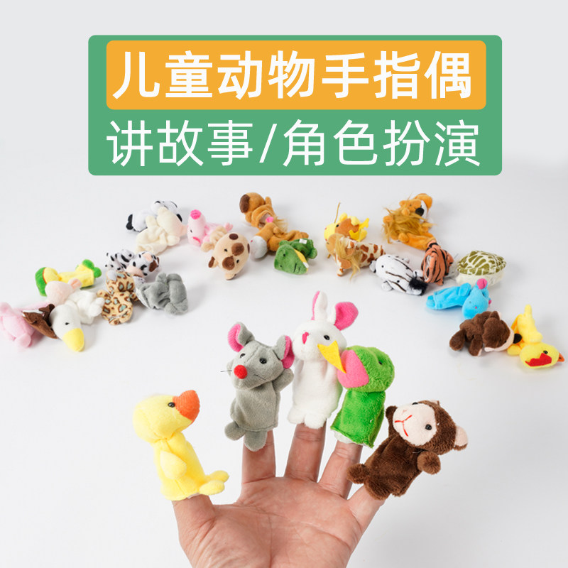 指偶玩具29种动物手指偶幼儿园早教娃娃家宝宝角色扮演玩偶手套