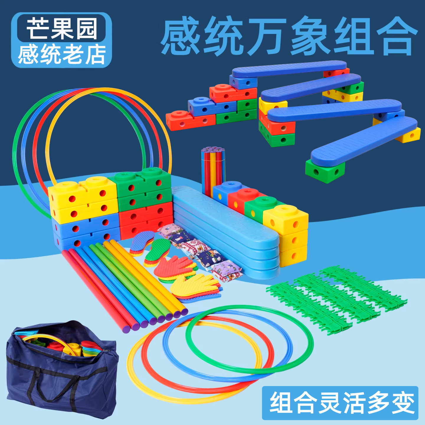 感统全套万象组合训练器材幼儿园儿童体适能家用玩具幼儿体能教具
