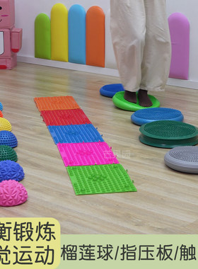 感统训练指压板儿童平衡盘榴莲球家用室内体能运动器材触觉垫玩具