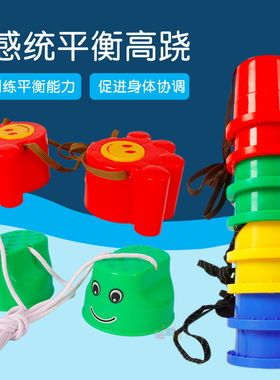 感统训练器材幼儿园脚踏石户外儿童踩高跷幼儿专用教玩具踩踏平衡