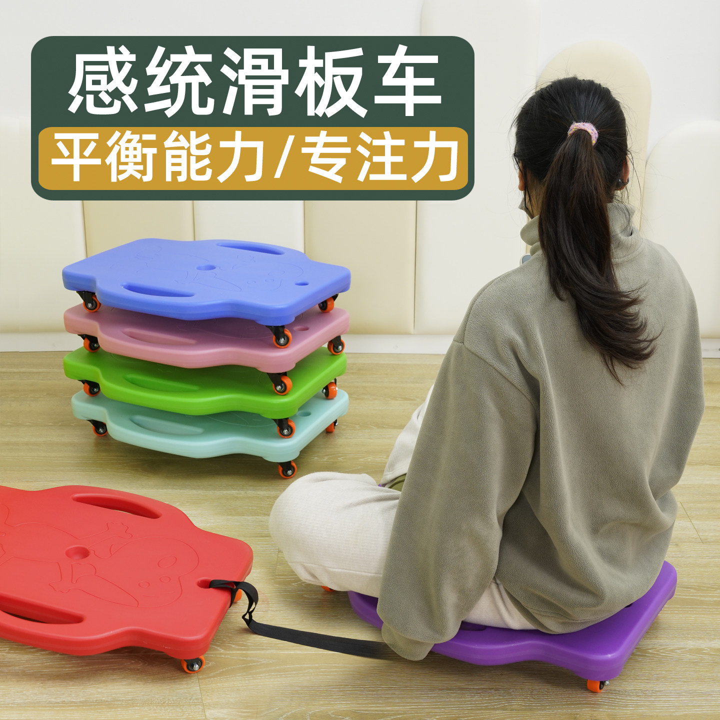 儿童前庭平衡训练滑板车玩具幼儿园感统失调万向四轮家用滑车器材