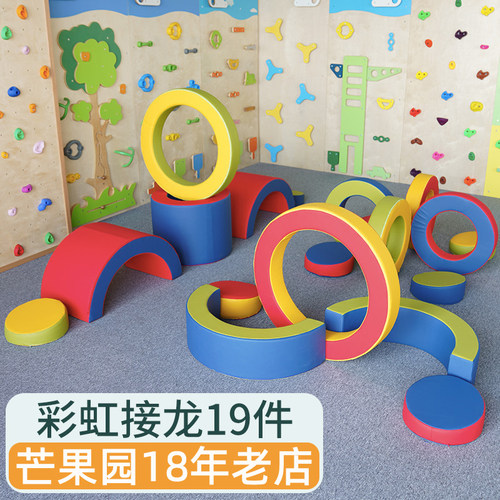 软体彩虹接龙感统训练器材早教
