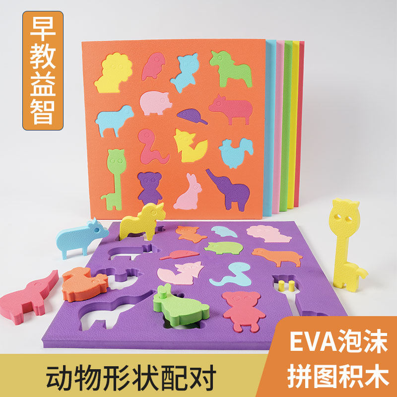 动物墙面EVA泡沫益智儿童训练拼图积木幼儿园早教精细动作教玩具