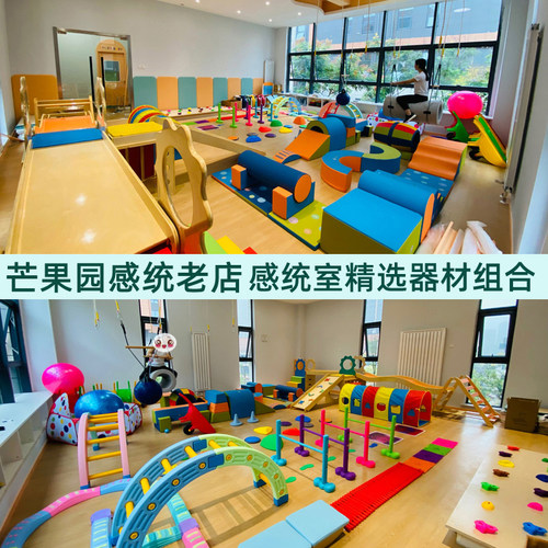 这是一家专注做感统训练器材老店