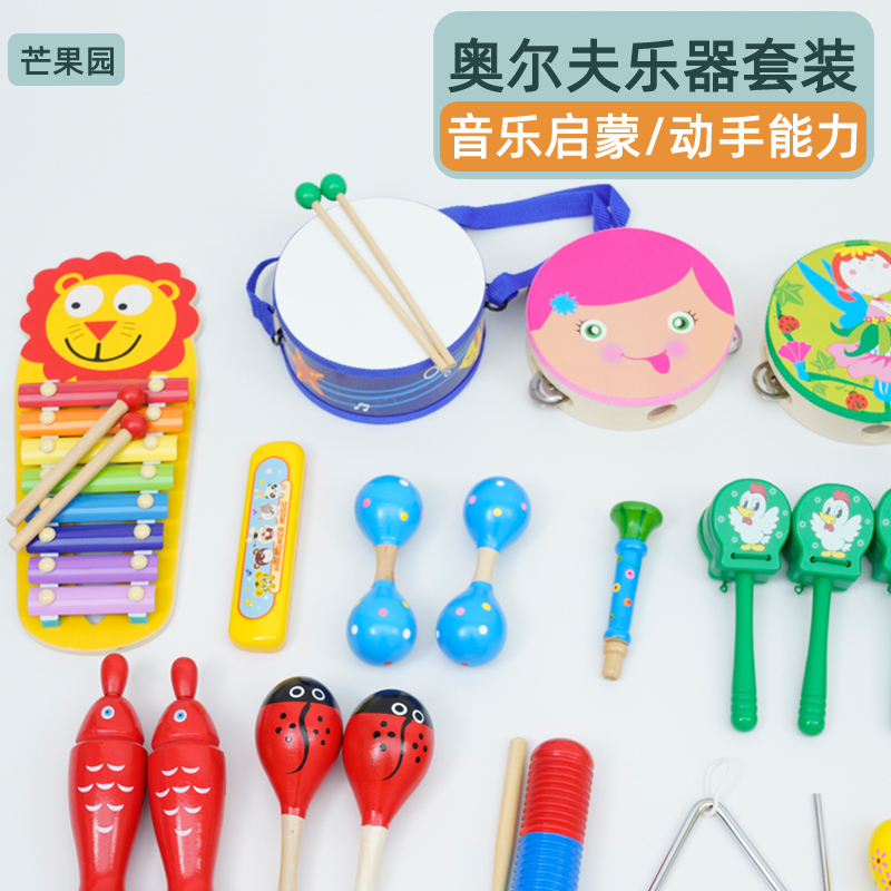 奥尔夫乐器组合幼儿园音乐区儿童打击乐器套件感统敲琴双面鼓口琴
