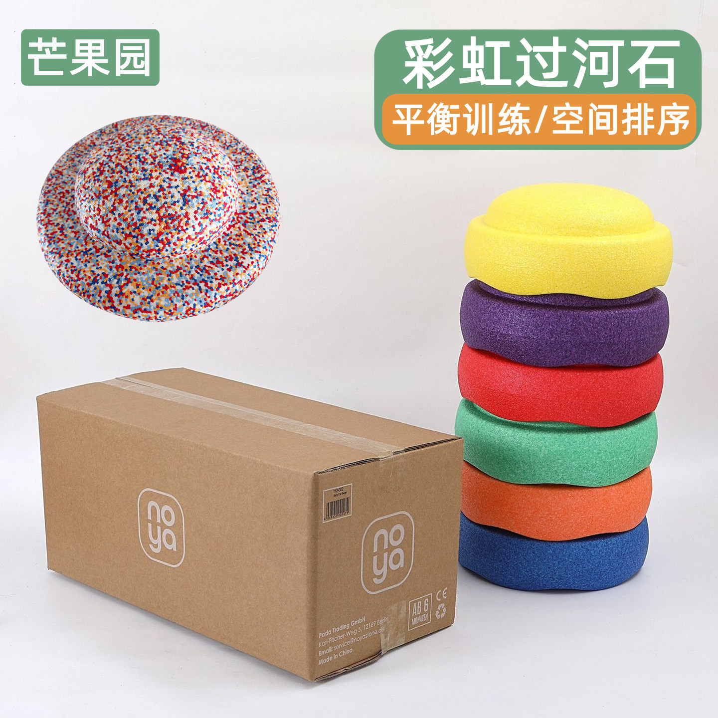 彩虹过河石儿童感统训练器材EPP家用户外踩踏石运动平衡板叠叠乐