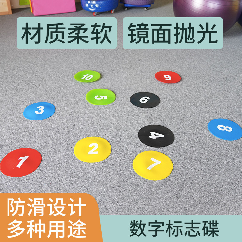 数字标志碟教具儿童体育感统训练器材幼儿体能运动指令跳跃圆跳垫