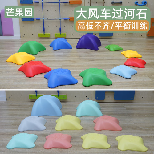 幼儿园大风车过河石触觉垫儿童感统训练器材踩踏石运动平衡砖玩具