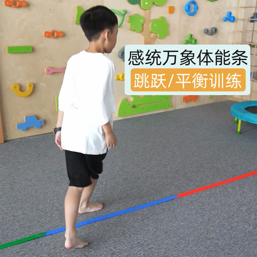 专注力训练体能条感统万象组合