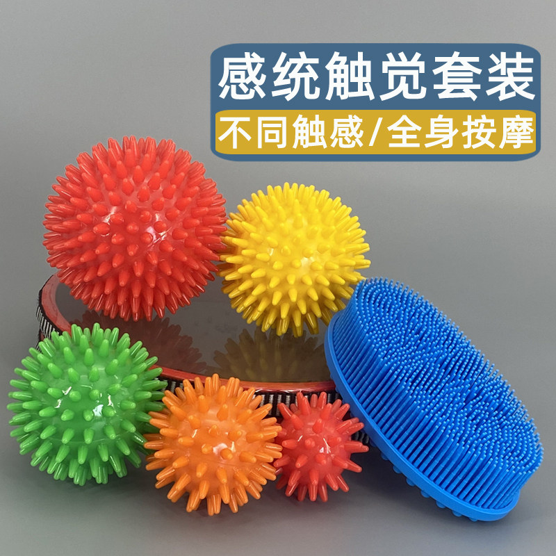 刺球儿童感统训练器材宝宝抚触球失调硅胶刷按摩球触觉感康复玩具