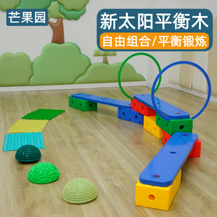新太阳平衡桥榴莲球指压板全砖幼儿园儿童感统体能训练体能环方砖