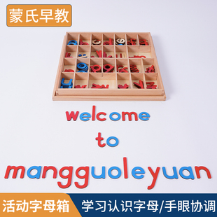 蒙特梭利蒙氏教具早教幼儿园木制儿童益智玩具活动字母箱积木套装