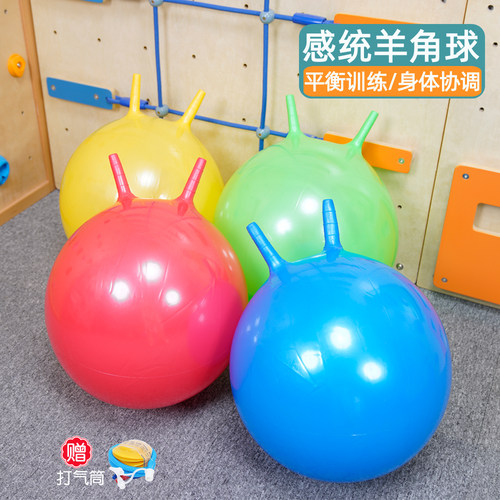 纯色羊角球小号跳跳球儿童感统训练幼儿园大号无图案弹力跳跳玩具