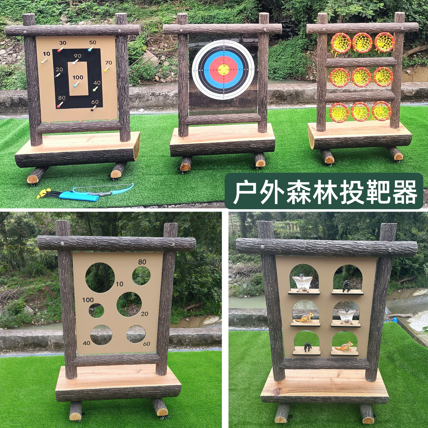 森林投靶器户外丛林原木投掷训练可移动投篮弹弓飞镖套圈沙包练习