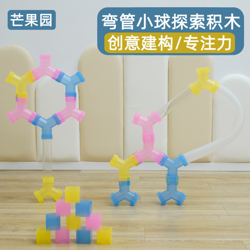 幼儿园早教益智弯管小球探索建构积木幼儿园墙面玩具滚珠管道水管
