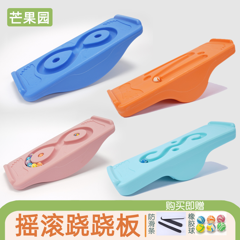 摇滚跷跷板家用塑料聪明板轨道球平衡板前庭玩具儿童感统训练器材