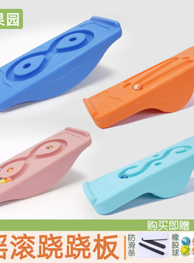 摇滚跷跷板幼儿园轨道球平衡板教玩具翘翘板儿童感统康复训练器材