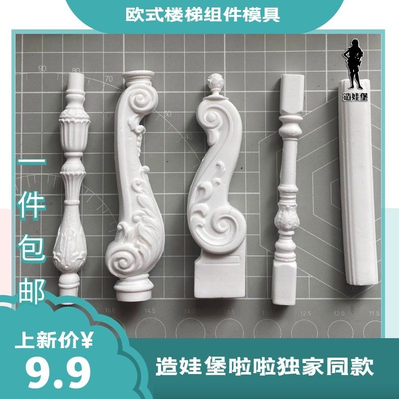 造娃堡啦啦独家同款欧式楼梯组件