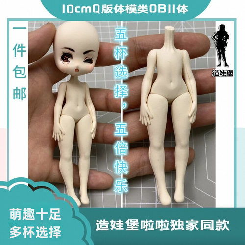 硅胶模具造娃堡独家同款