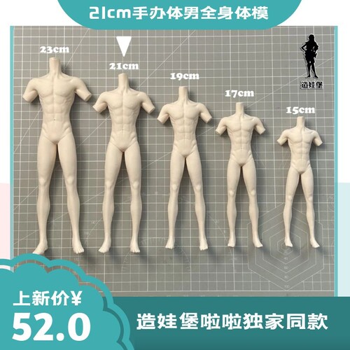 造娃堡啦啦独家同款比手办
