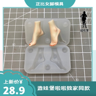造娃堡啦啦独家同款正比男女脚模硅胶模具超轻粘土软陶脸模