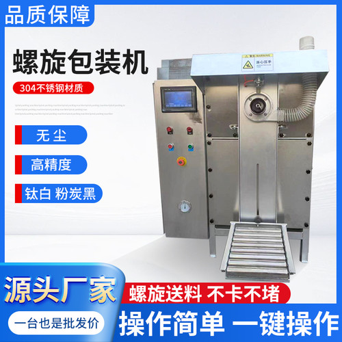 炭黑打包机钛白粉包装机灌装机