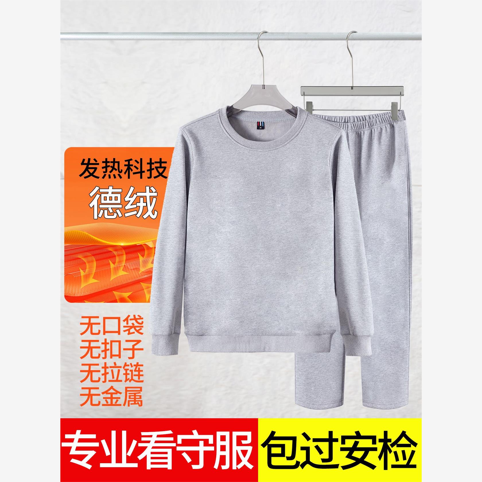 看守所衣物男秋冬纯棉加绒卫衣套装裤无金属无口袋囚犯拘留所用品