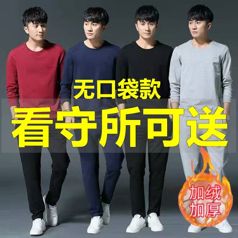看守所秋季男装衣物加绒