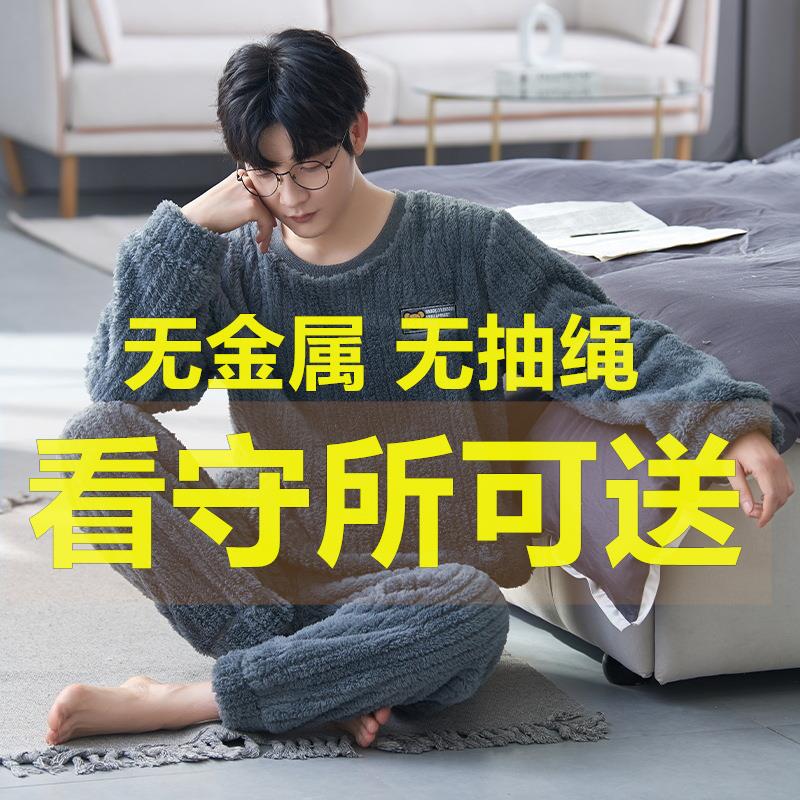 监看守所男装冬季珊瑚绒加厚大码套装无金属衣服劳改犯过安检用